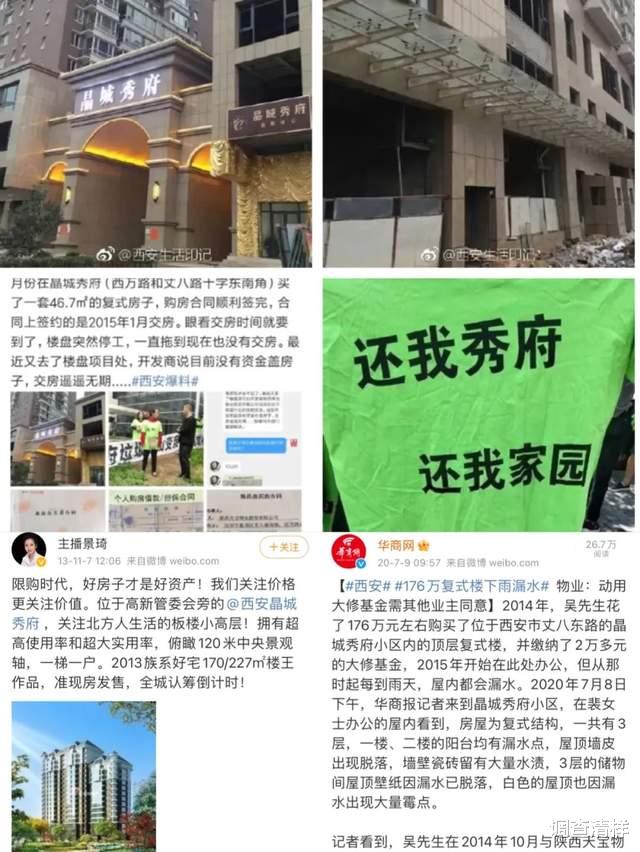 购房置业|西安晶城秀府废债迷局一：当长城资产遇上“精细”地产