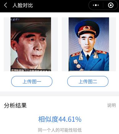 林彪|林彪的扮演者谁最像？借助“人脸对比”软件看一下谁胜出