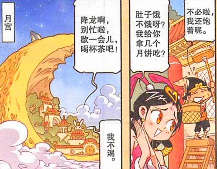 姐姐|嫦娥姐姐“寂寞难耐”,对降龙“投怀送抱”,降龙:招架不住啊!