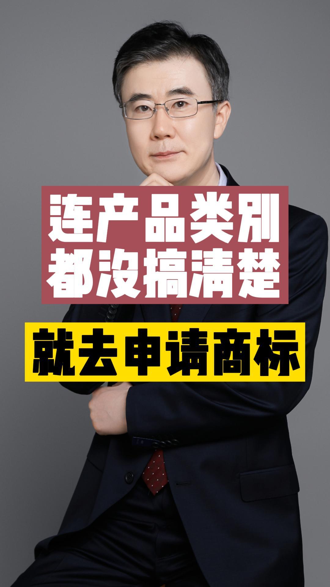 连产品类别都没有搞清楚就去申请商标!