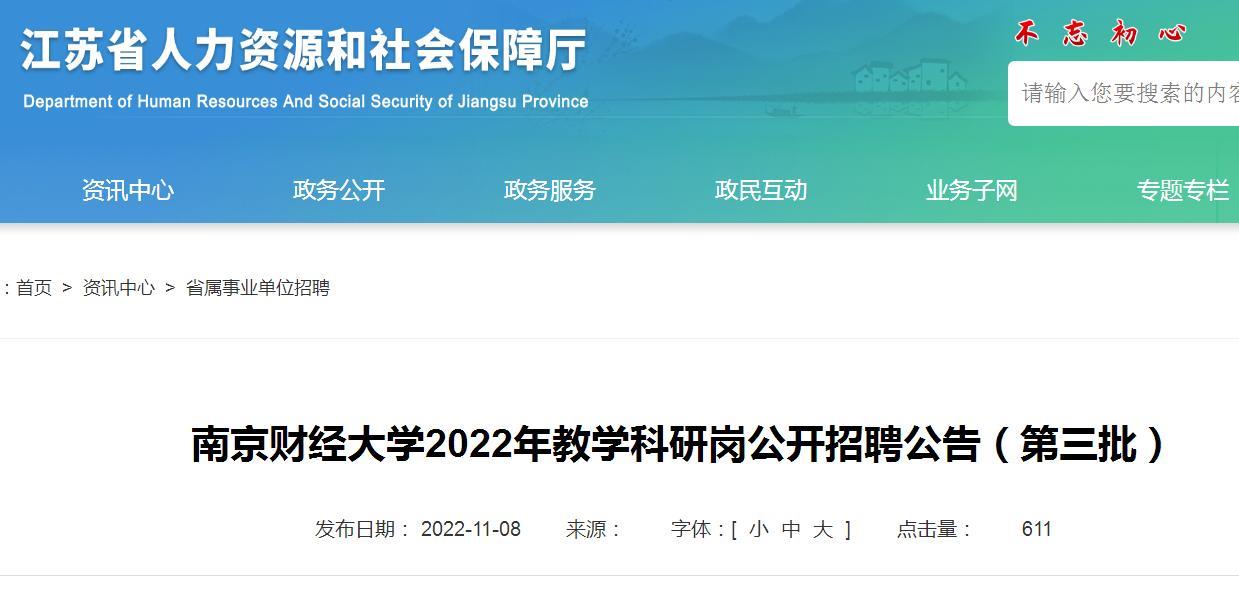 医生|2022南财教学科研岗招聘39人,博士只是门槛,堪称招录“天花板”