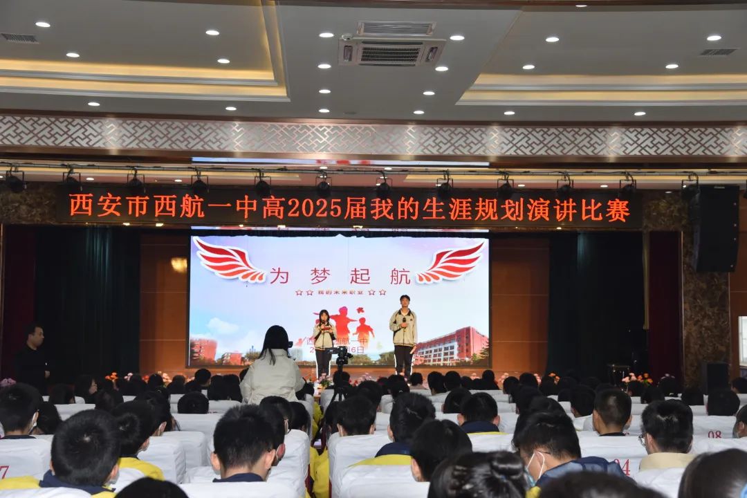 就业歧视|西安市西航一中高一年级开展生涯规划演讲比赛!