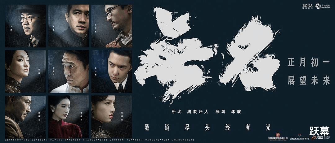 无名|投资三个亿的《无名》输于傲慢