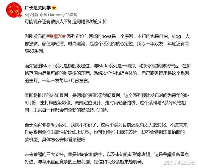 华为荣耀|荣耀手机新系列遭曝光：定位影像旗舰，或要成为新的支柱！