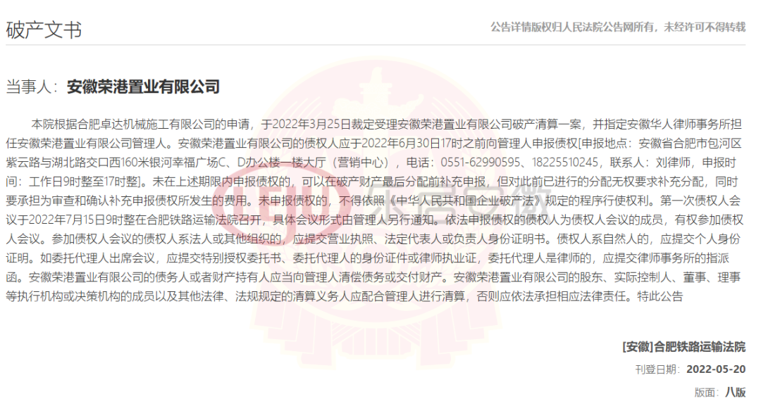 安徽又3家房企宣告破产，这些项目要注意了