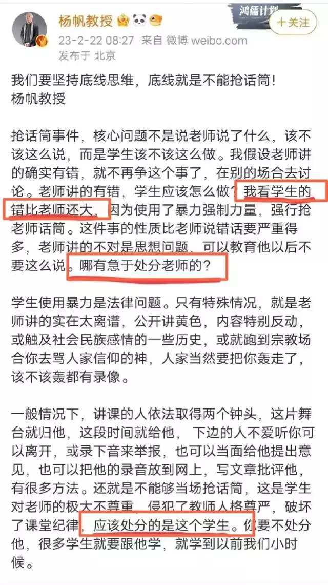 政法大学杨帆,针对于合肥师范学院陈宏友教授被学生抢话筒事件的发声