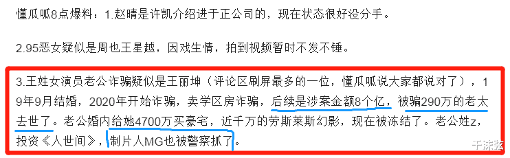 王丽坤|女星老公诈骗后续：涉案8个亿，4700万豪宅被冻结，王丽坤遭猜测