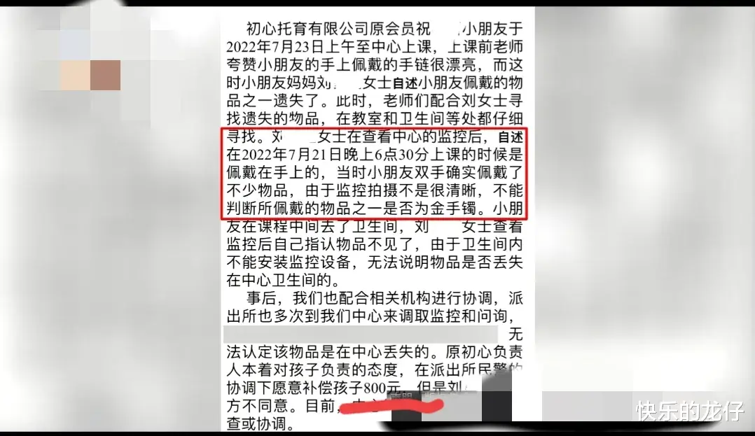 女儿戴金手镯上早教，三天后发现手镯丢失， 查监控后要求机构赔偿