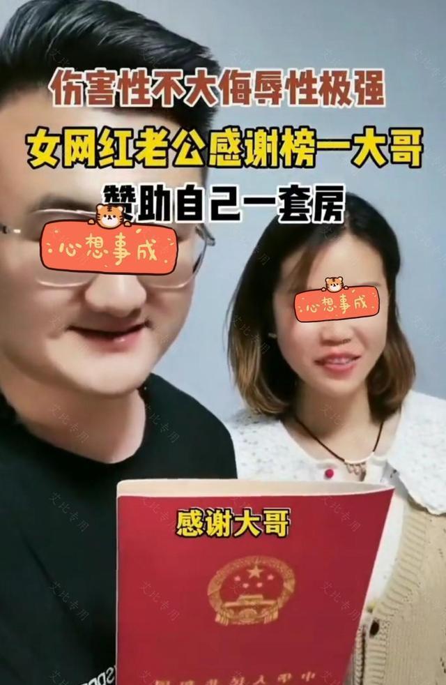 案例:伤害性极强!女网红和丈夫晒房产证,特别感谢榜一大哥