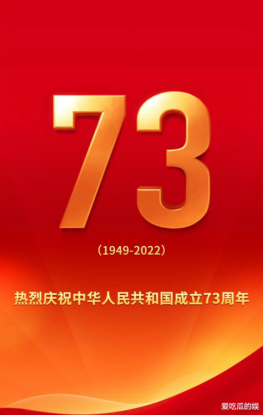 爱国|众星为祖国庆祝73岁生日，凌晨卡点转发，其中几位文案不一样