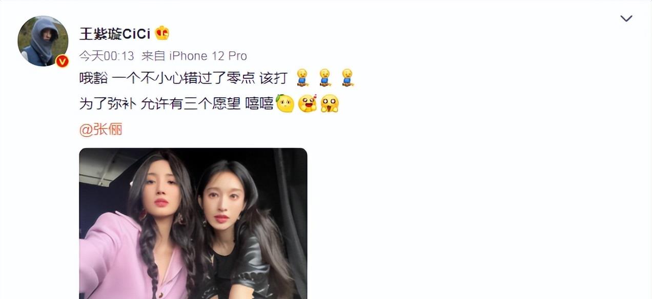 张俪|王紫璇晒合照为张俪庆生，两人一同参加浪姐，愿望曝光引网友讨论