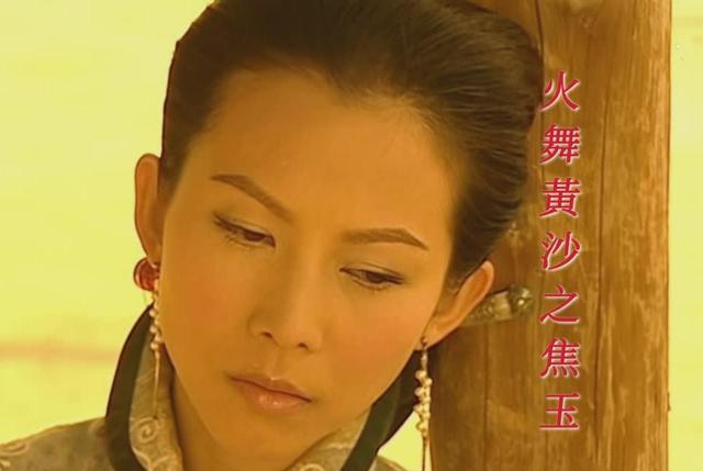 火舞黄沙|《火舞黃沙》焦玉：情深难敌过现世残酷