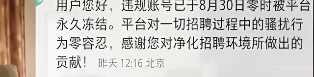 招聘|湖南一公司招聘秘书岗直言这是个“不想努力岗”,招聘平台:封号