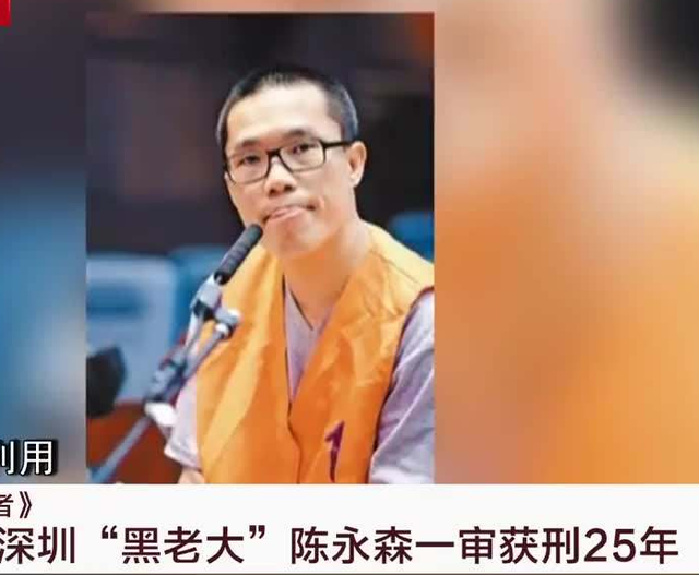 陈永森：本是一个毛头小子，如何一步步成了深圳的“黑老大”