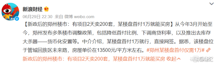 购房置业|为了卖房，房企可以有多拼？