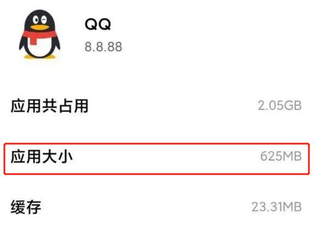 安卓 QQ瘦身成功！安卓版8.8.88发布，“体重”仅625MB！