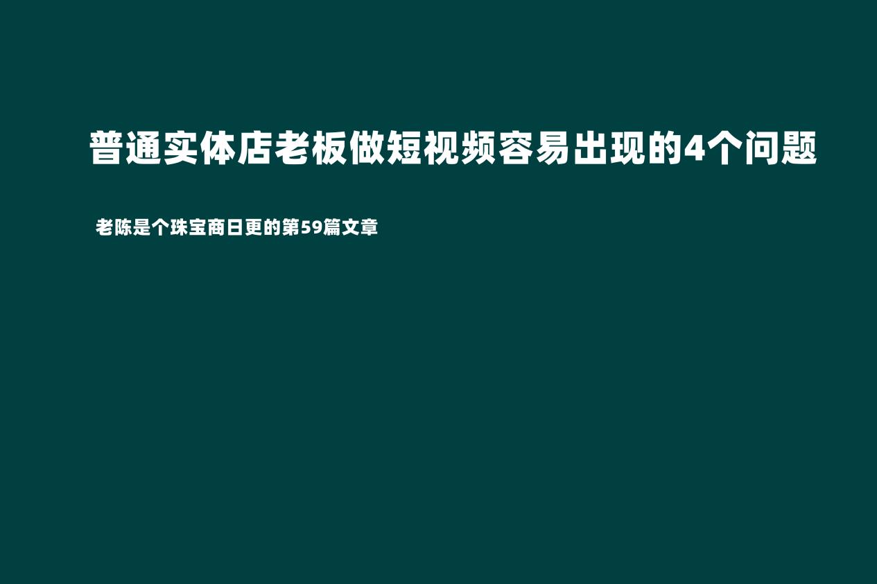 短视频|视频的播放量、点赞量、评论,对实体店老板来说并没有那么重要!