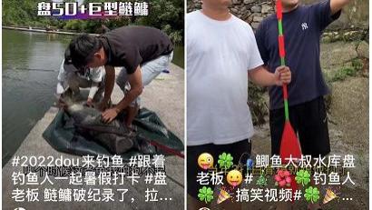 钓鱼|钓鱼圈只剩“盘老板”？钓鱼圈创作是否还有新内容？