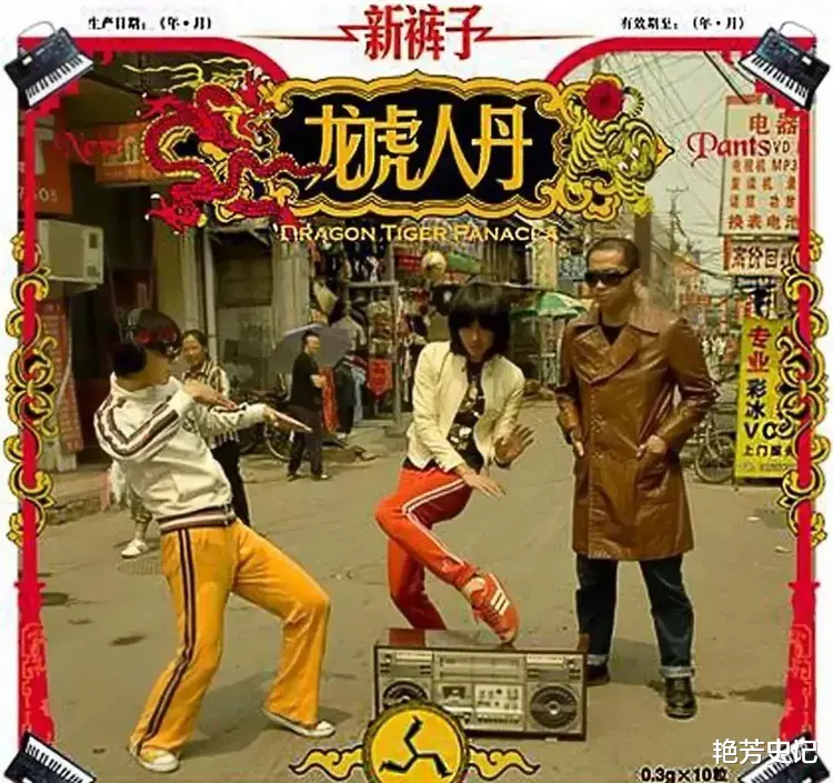 新裤子乐队|一张专辑顶掉王菲榜首，开口得罪半个娱乐圈，他们还火的下去吗？