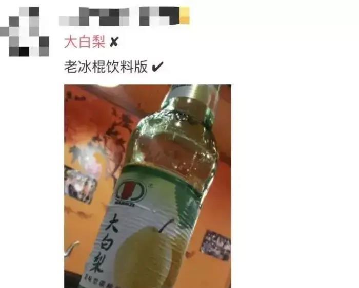 第一次喝东北大白梨,感觉嗓子里挨了一闷棍