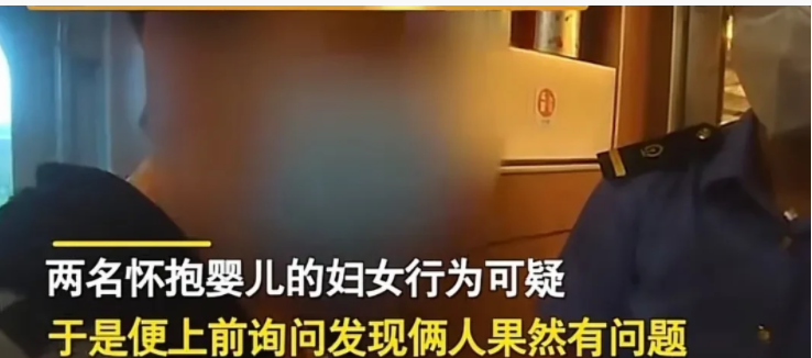 火车上两女子抱着婴儿形迹可疑,乘警心细询问发现是拐卖儿童!