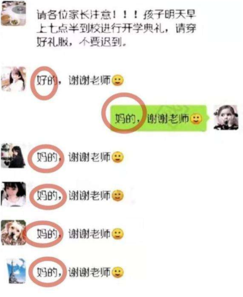教师|因误发消息到班级群，被吐槽隔着屏幕秀恩爱，家长: 没脸接学生了