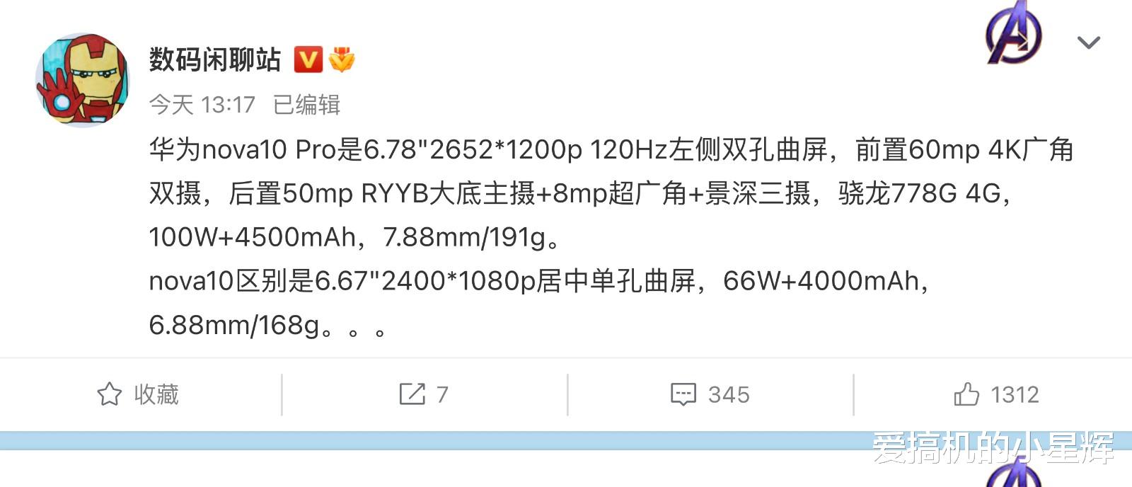 小米科技|华为新机官宣！100W快充+6000万自拍+鸿蒙OS，7月4日发布