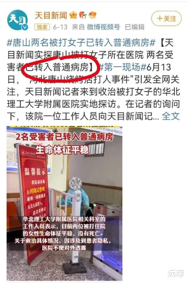 主流媒体质问为何迟迟不公布唐山女孩伤情!她们到底怎样了?