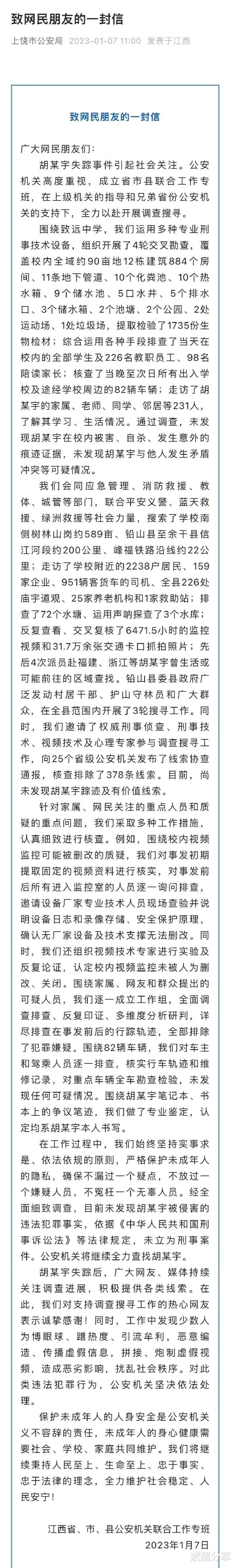 胡鑫宇事件持续发酵中,公信力不足的后果很可怕!
