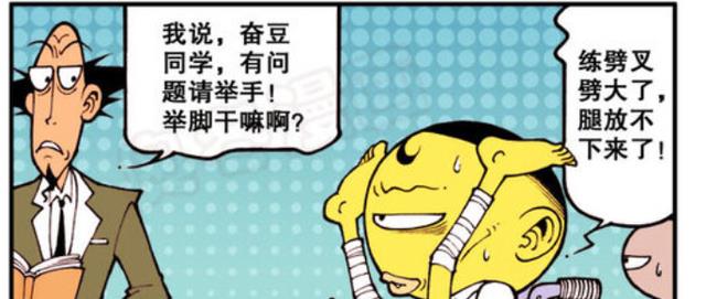 漫画|奋豆劈叉过度！手变成了脚！相同事，阿星轻松搞定！奋豆现场翻车