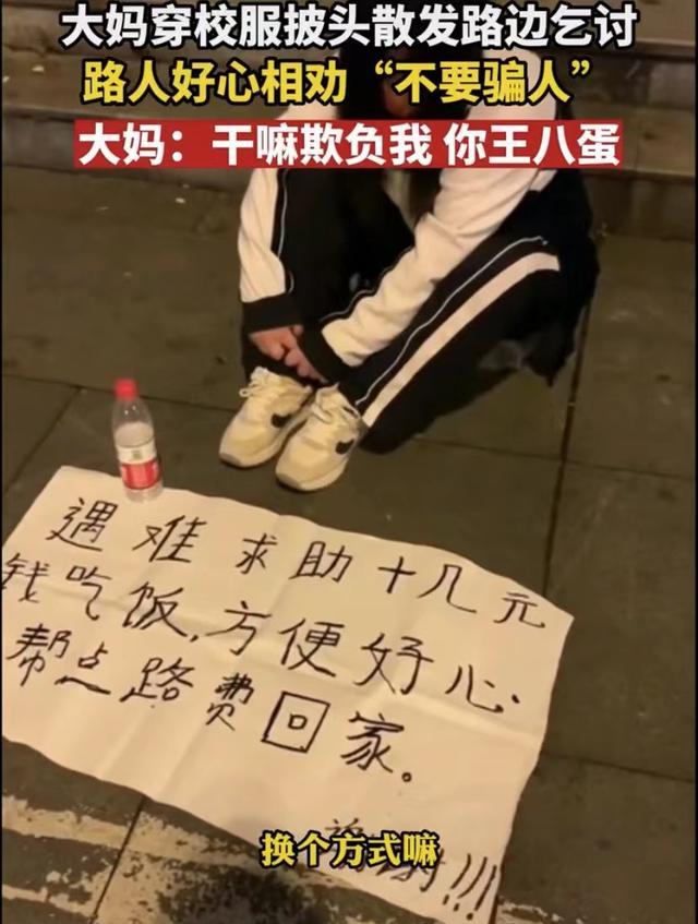 大妈穿校服街头乞讨被男子戳穿后怒怼:你王八蛋!