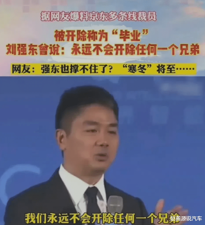 新型冠状肺炎|刘强东回应裁员：我内心的坎过不去