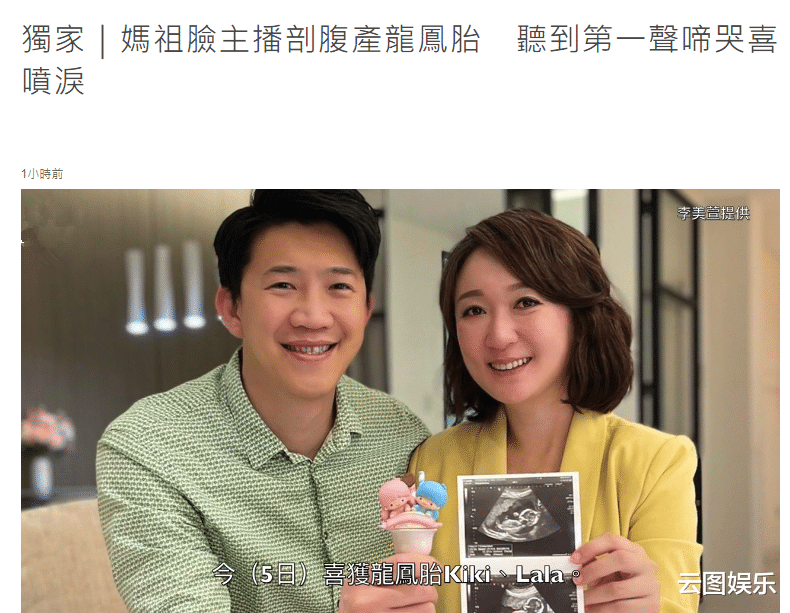 |恭喜!39岁女星李美萱剖腹产下龙凤胎,前年流产后一度自责痛哭