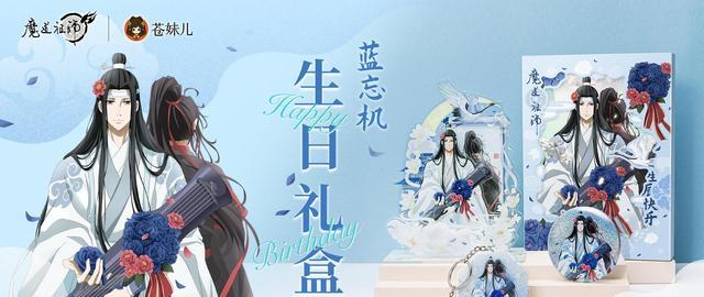 蓝忘机|魔道官微营业积极，为蓝湛庆祝生日，皎皎君子，蓝忘心间