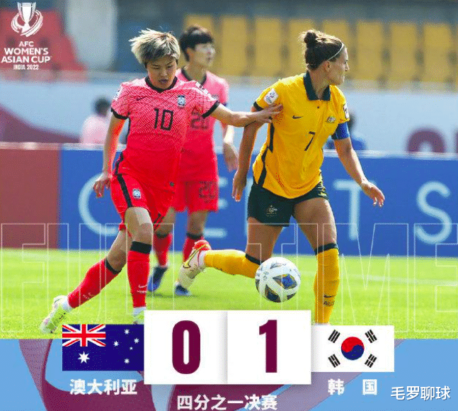 韩国队|超级大冷！韩国女梅西87分钟绝杀澳洲，中国女足夺冠头号劲敌出局