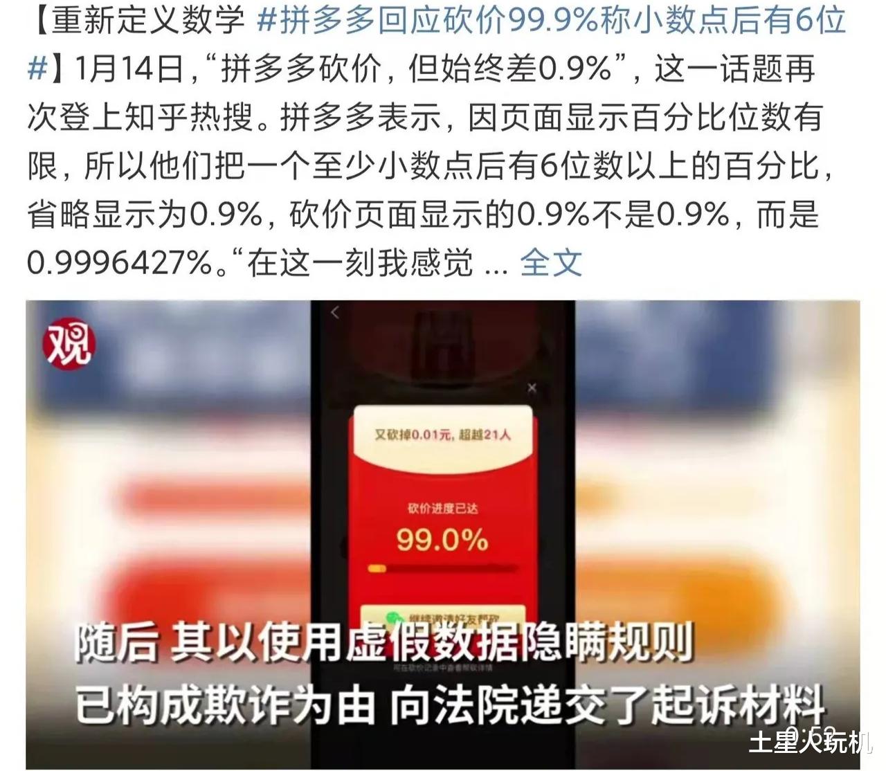拼多多|为何砍价总是99.9%？拼多多的回应简直不知廉耻
