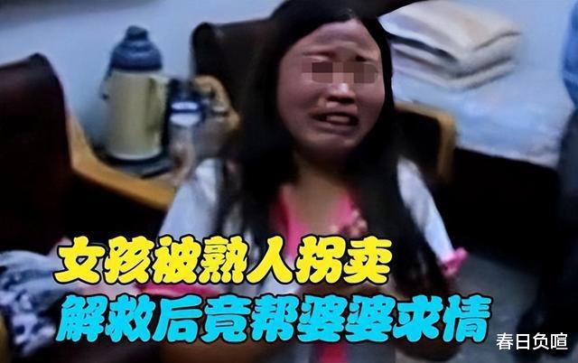 2008年,16岁少女被卖到山西,获救时竟舍不得买家,因过得太幸福