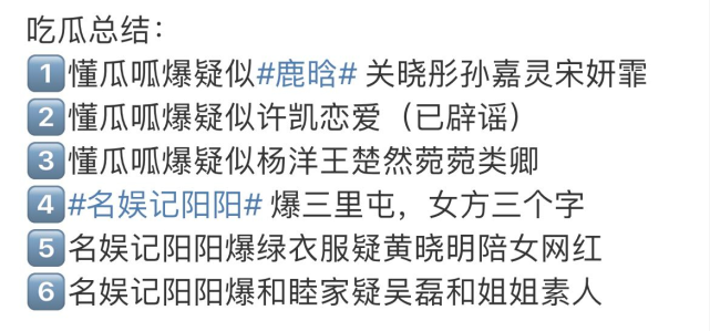 鹿晗|一夜6个大瓜!鹿晗辟谣出轨宋妍霏等女星,关晓彤陪男友踢球证恩爱!