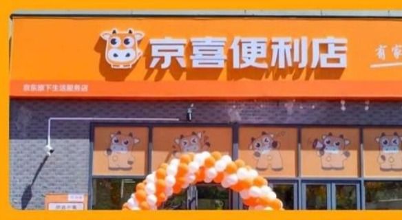 微信|苏宁小店纷纷关店，京东京喜便利店开张，菜市场和菜贩的噩梦来了