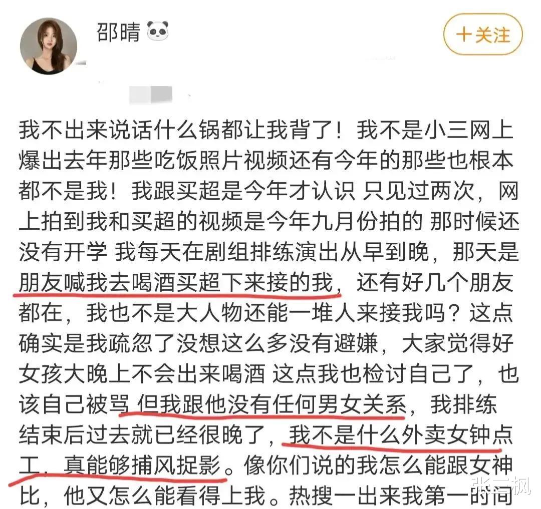 买超|买超风波后首更社交平台,暗示与张嘉妮感情状况,网传消息受质疑