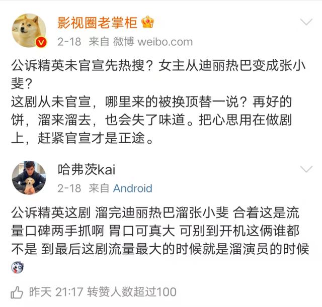 迪丽热巴|张小斐放弃“妈妈”剧本,同行小花受到波及?首先就是热巴被截胡