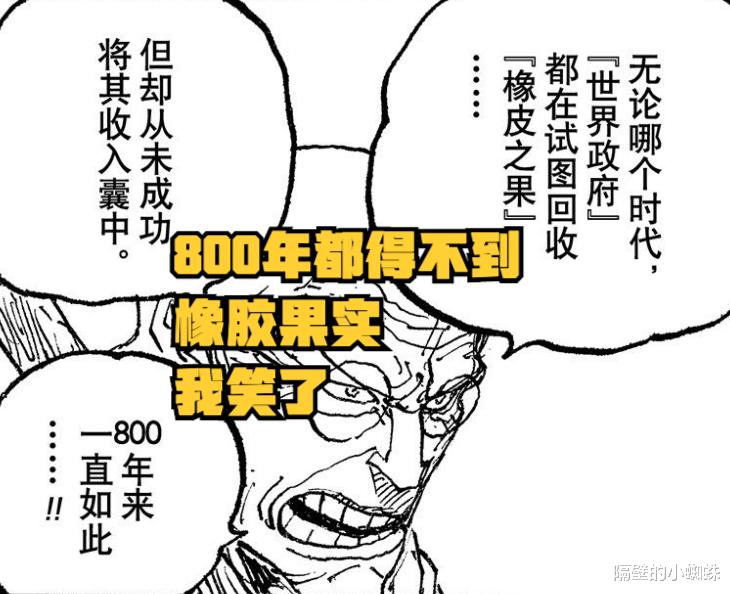 五老星|海贼王1045话，明知橡胶果实的强大，五老星为何不派大将去押送？