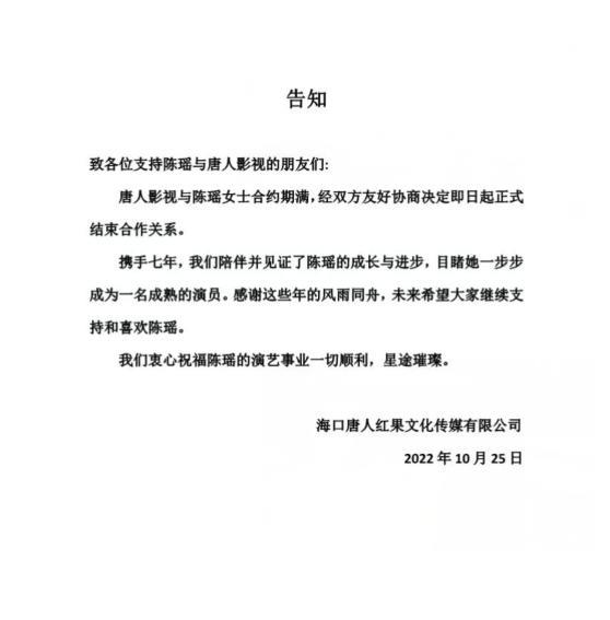 陈瑶|陈瑶与唐人影视结束合作关系，网友直言：但凡捧一下早火了