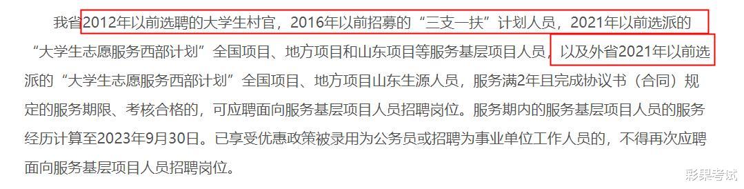 山东省|招945人!2023山东省属事业单位无应届要求!