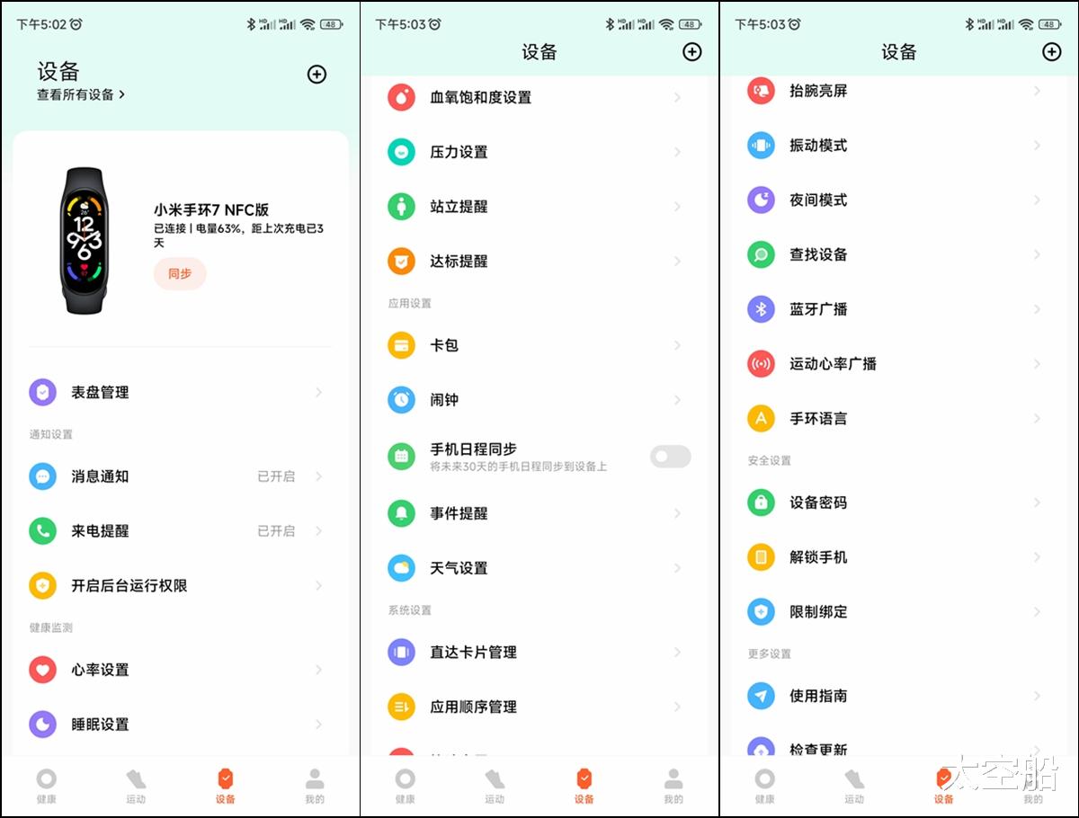|屏幕更大，功能更全，小米手环7评测