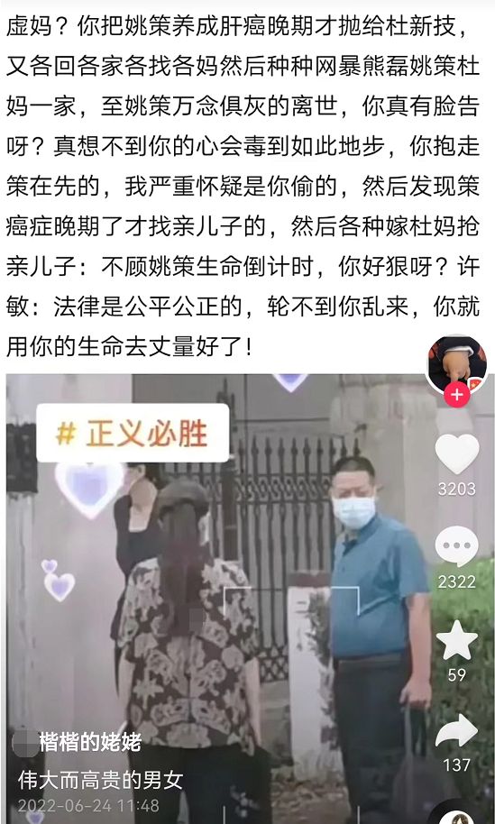 熊磊母亲转发网友动态:许敏偷走姚策在先,抢走杜妈孩子在后