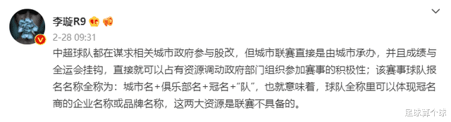 中超|中国足球新联赛5月开赛！两大资源中超不具备，足协这下坐不住了