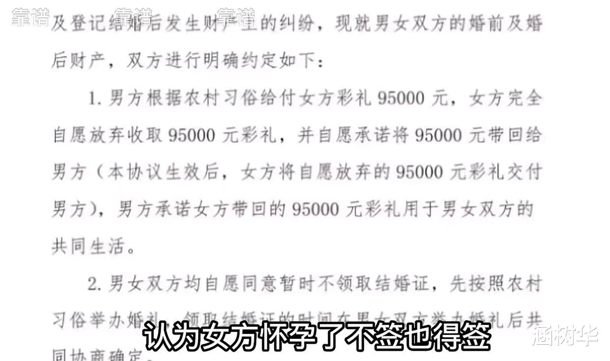 女子被要求签订不平等婚前条约,怒气打掉腹中胎儿,还给男方