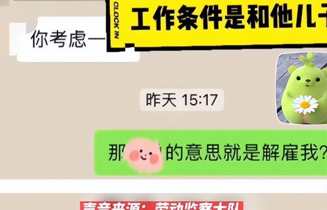 校园招聘|“不当我儿媳妇就把你辞退”，毕业生崩溃，网友：还有这好事？