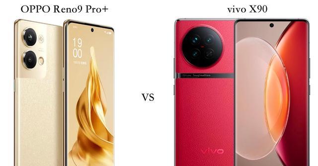 OPPO|OPPOReno9Pro+对比vivoX90：优缺点很明显